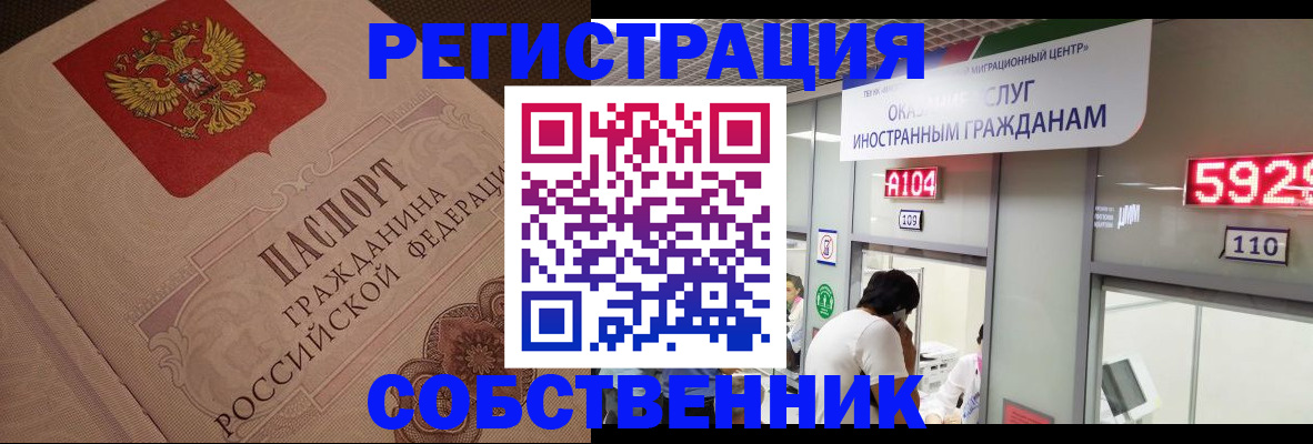 временная регистрация для школы в Минусинске